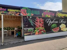 Овощи / Фрукты Магазин овощей и фруктов в Альметьевске