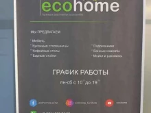 компания Eco home в Краснодаре