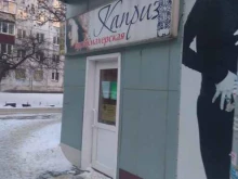 парикмахерская Каприз в Южно-Сахалинске