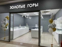 ювелирный магазин Золотые горы в Горно-Алтайске
