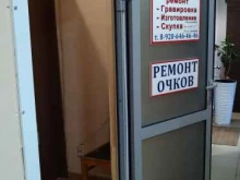 Ремонт очков Мастерская по ремонту ювелирных изделий и очков в Костроме