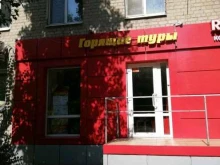 туристическое агентство Горящие туры в Саратове