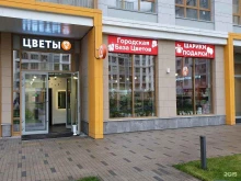 магазин Городская база цветов в Москве