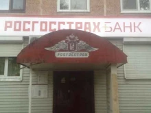 офис Росгосстрах в Братске