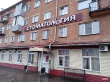 Зуботехнические лаборатории Стоматологическая поликлиника №1 в Ленинске-Кузнецком