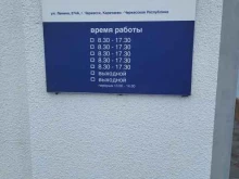 Администрация города / городского округа Управление Федеральной почтовой связи Карачаево-Черкесской республики в Черкесске