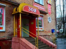 магазин книг и канцелярских товаров Зоя в Северодвинске
