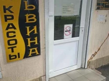 салон красоты Мальвина в Георгиевске