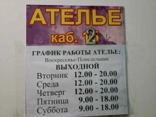 Ателье меховые / кожаные Ателье в Красноярске
