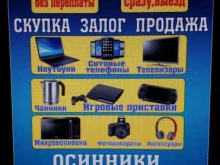 комиссионный магазин Купи-продай в Осинниках