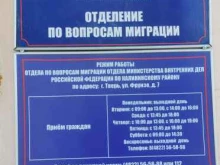 Главное управление по вопросам миграции МВД РФ Отделение Управления Федеральной миграционной службы России по Тверской области в Калининском районе в Твери