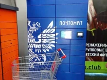 почтомат Почта России в Мурино