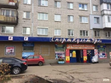 магазин товаров для рыбалки, спорта и туризма Спорткультура в Нижнем Новгороде