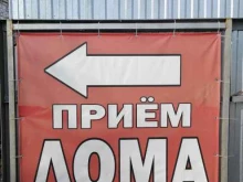 Пункты приёма Пункт приема черных и цветных металлов в Благовещенске
