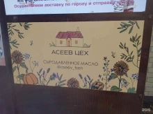 Асеев цех, Рогожникова, 3 