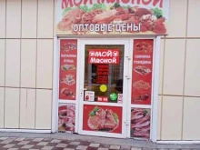 Мясо птицы / Полуфабрикаты Мой мясной в Михайловске