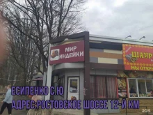 Киоск по продаже фастфудной продукции, Ростовское шоссе 12 км, 2/2 киоск 