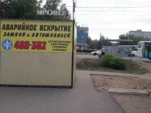 аварийная служба вскрытия замков ААА-Сервис в Омске