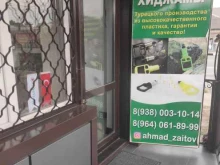 Религиозные товары Магазин продукции для хиджамы в Грозном