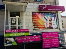 магазин трикотажной одежды Чао в Рубцовске