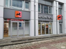Четыре лапы, Народный бульвар, 79Б 