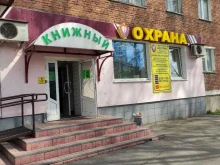 частное охранное предприятие Экстрим в Прокопьевске