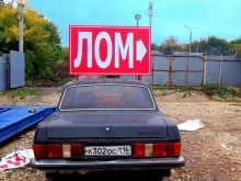 пункт приема металла Акрон Скрап в Самаре