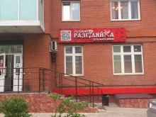 магазин у дома Русский разгуляйка в Красноярске