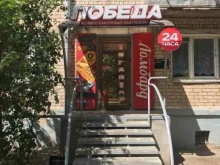 комиссионный магазин Победа в Тольятти