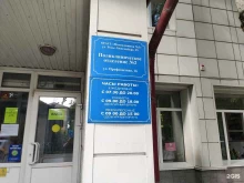 отделение №2 Поликлиника №10 в Томске
