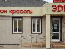 салон красоты Эдем в Краснодаре