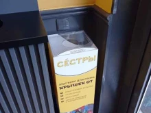 контейнер для пластиковых крышек Сeстры в Санкт-Петербурге