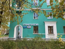 стоматологическая клиника Зубок в Дзержинске