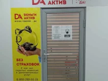 микрокредитная компания Деньгиактив в Новоалтайске