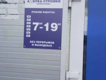 строительный магазин Аzбука стройки в Краснослободске