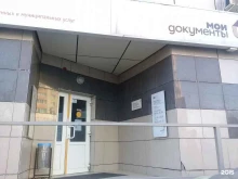 многофункциональный центр предоставления государственных и муниципальных услуг Мои Документы в Владивостоке