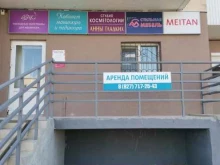 Косметика / Парфюмерия Мейтан в Самаре