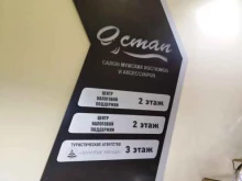 салон мужских костюмов и аксессуаров Остап в Коврове