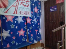 продюсерский центр Ars-альянс в Томске