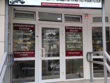 Регистрация / ликвидация предприятий Сибирский центр защиты прав потребителей в Барнауле