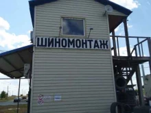 шиномонтажная мастерская Ахтуба-Лада в Волжском