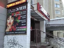 салон красоты Элен в Ставрополе