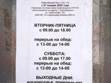 Отделение №16 Почта России в Благовещенске