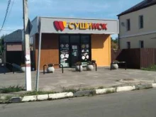 магазин суши Суши wok в Павловском Посаде