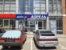 аптека Апрель в Краснодаре