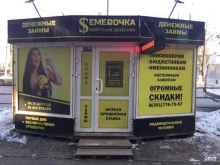 микрокредитная компания Семерочка в Челябинске