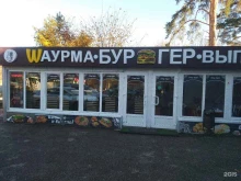 Магазин фастфудной продукции Waурма в Красноармейске