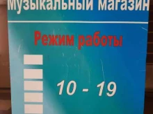 магазин музыкальных инструментов Азбука звука в Новосибирске