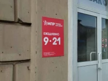 магазин товаров для дома МПР в Новокузнецке