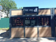 кафе быстрого питания Стрит фуд в Светлогорске